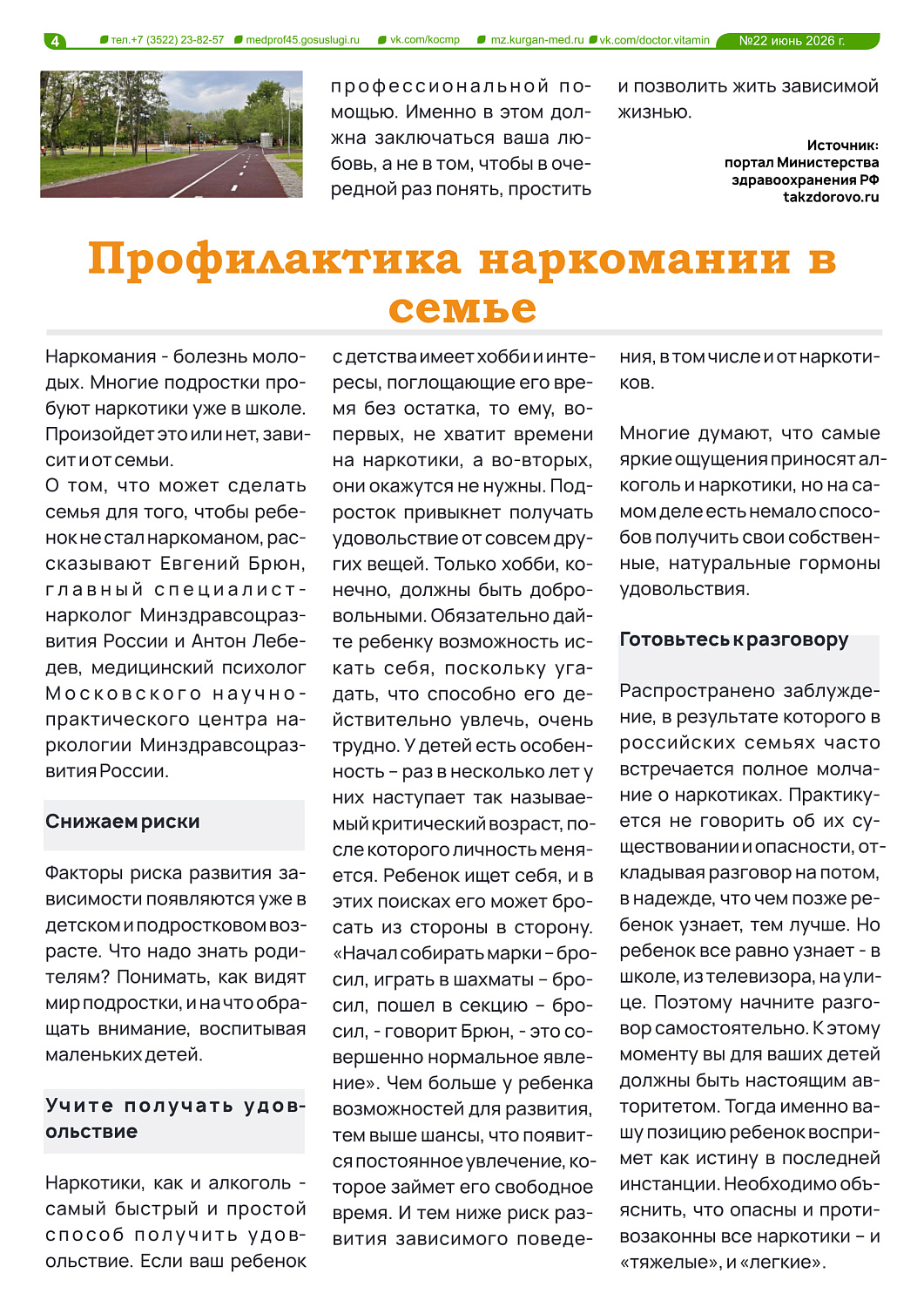 ДОКТОР ВИТАМИН. ВЫПУСК №22